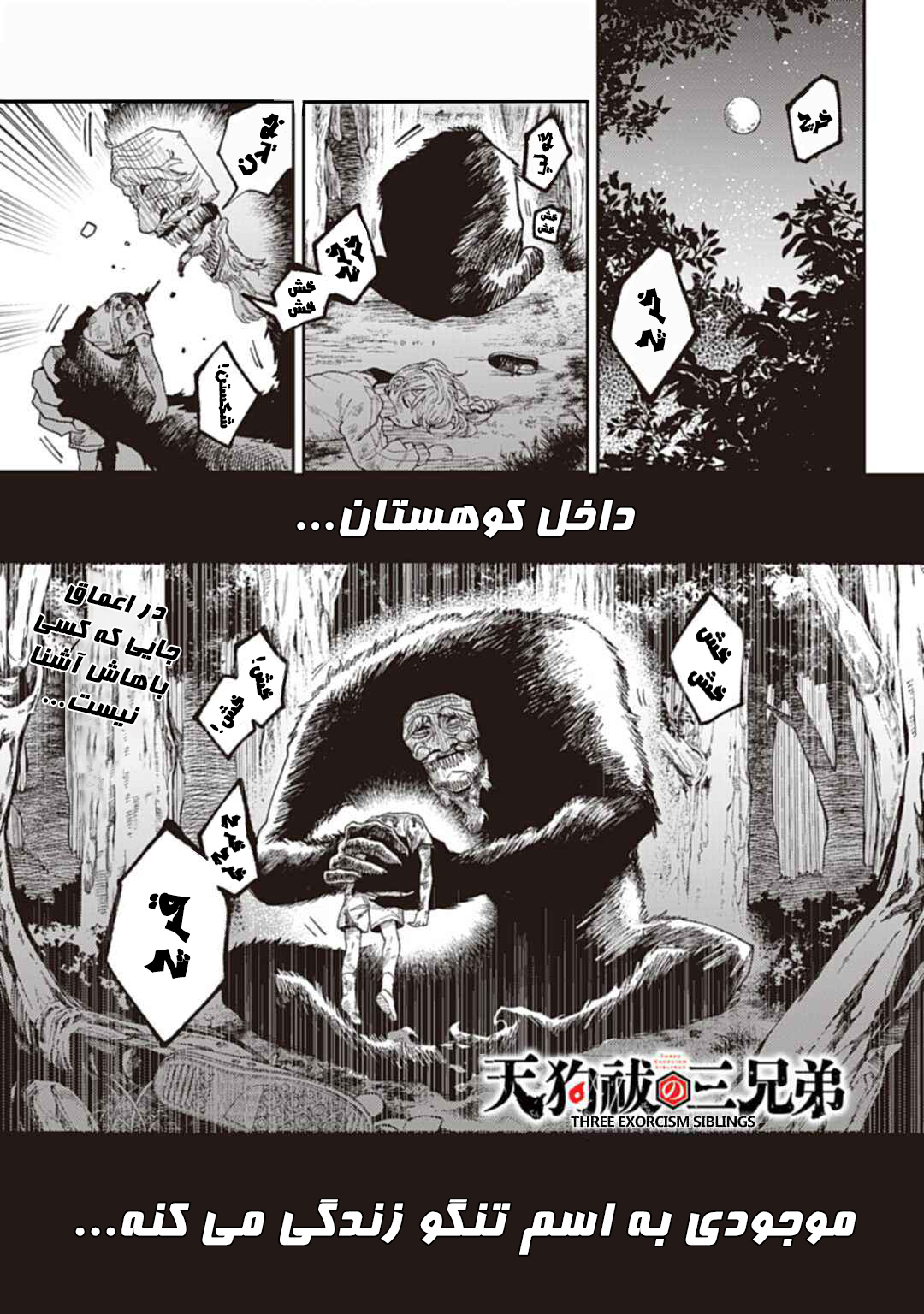 Three Exorcism Siblings خون راز را فرا میخواند 第3页