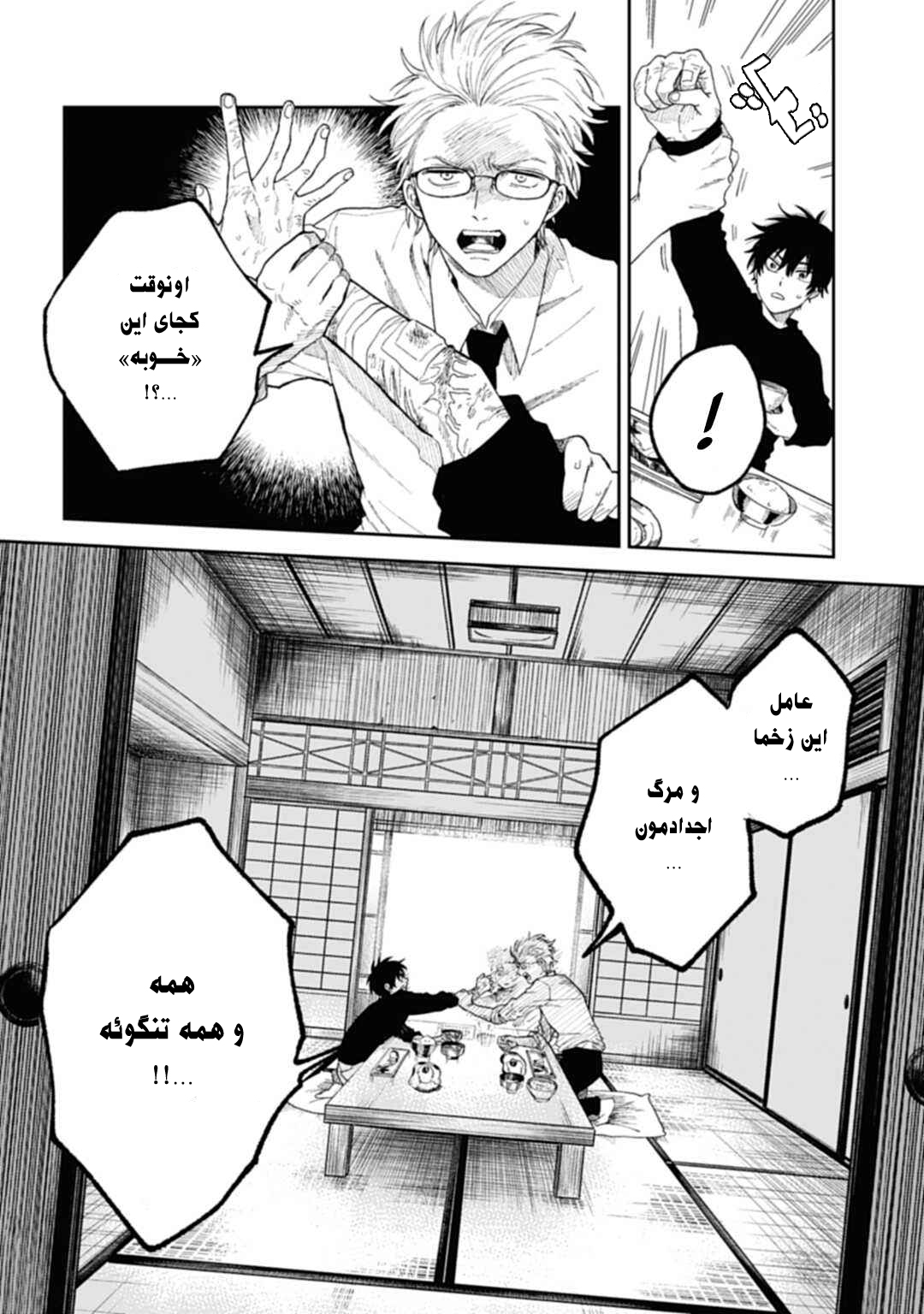 Three Exorcism Siblings خون راز را فرا میخواند 第21页