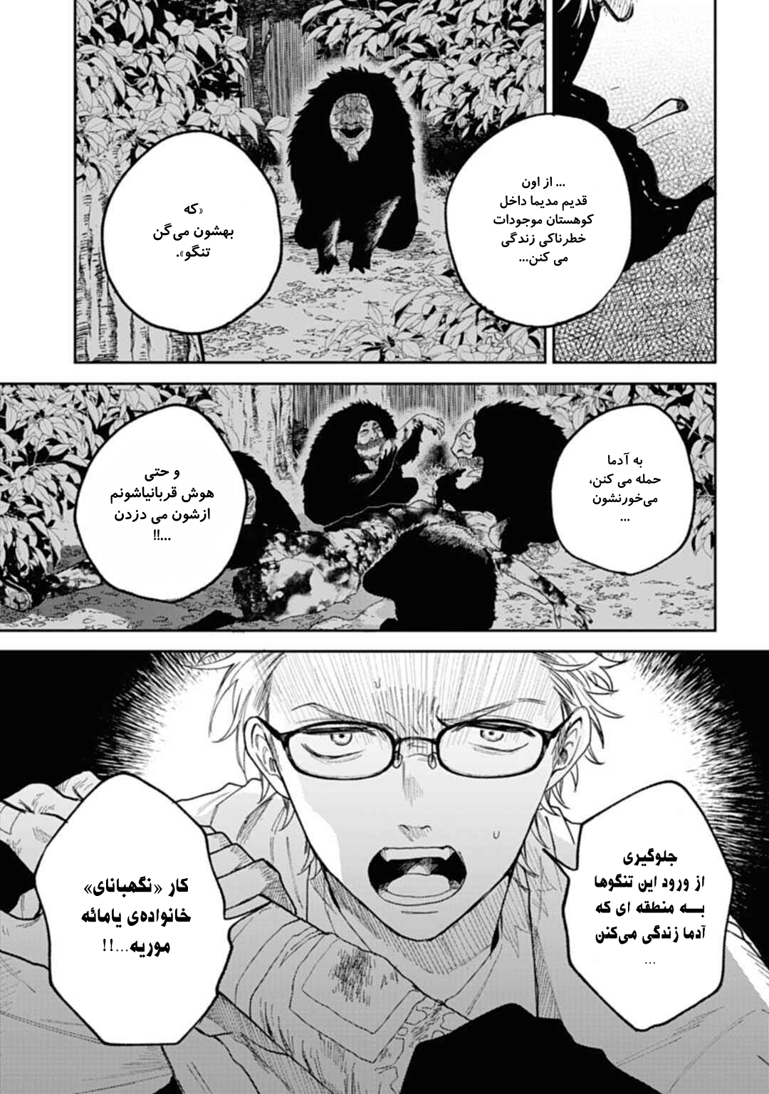 Three Exorcism Siblings خون راز را فرا میخواند 第22页