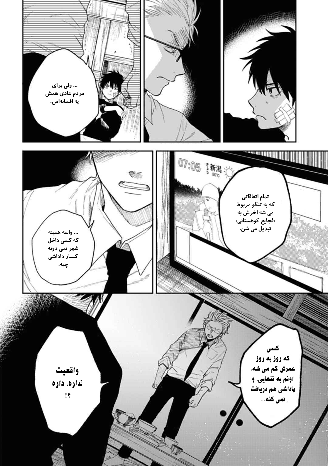 Three Exorcism Siblings خون راز را فرا میخواند 第23页