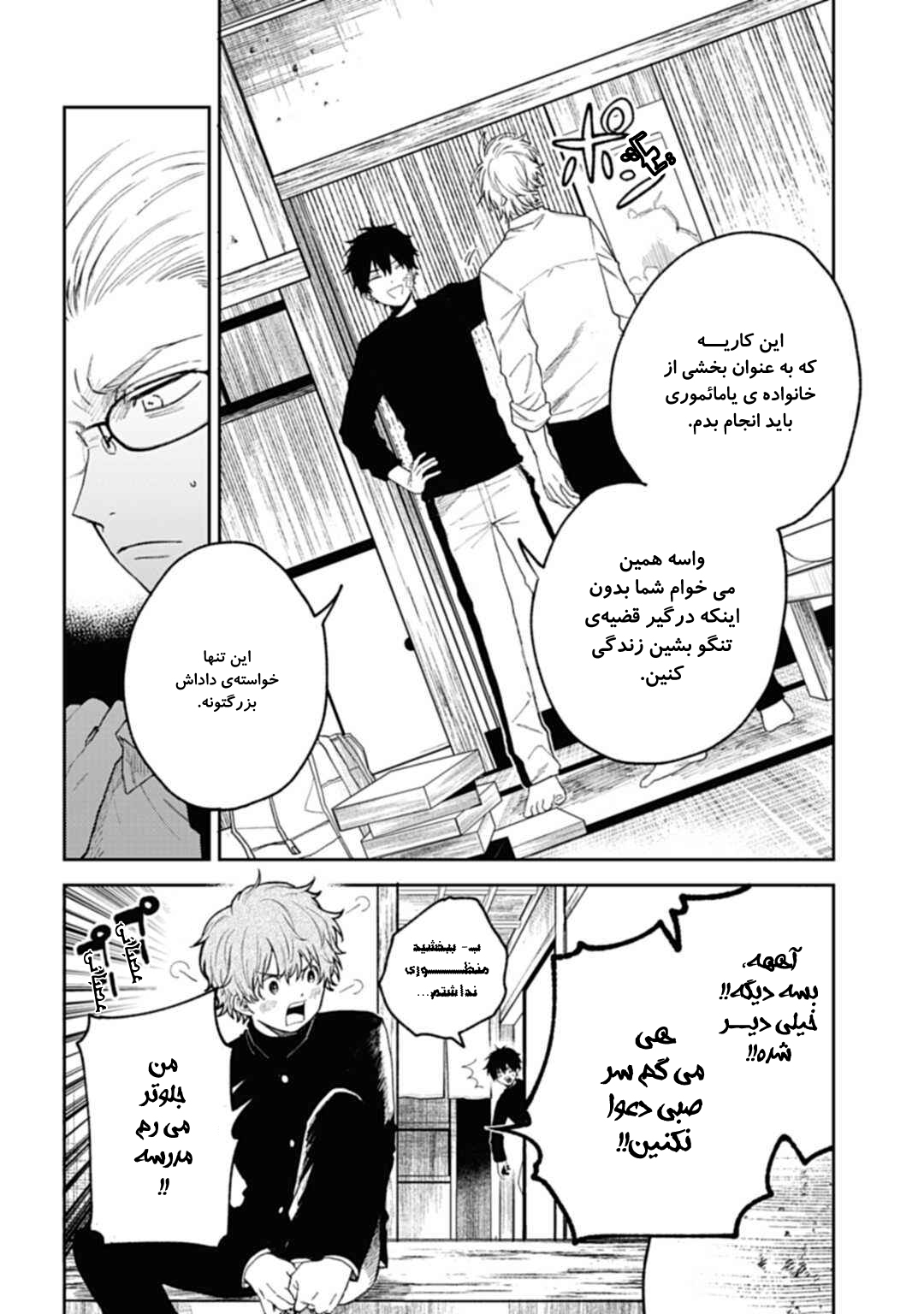 Three Exorcism Siblings خون راز را فرا میخواند 第25页