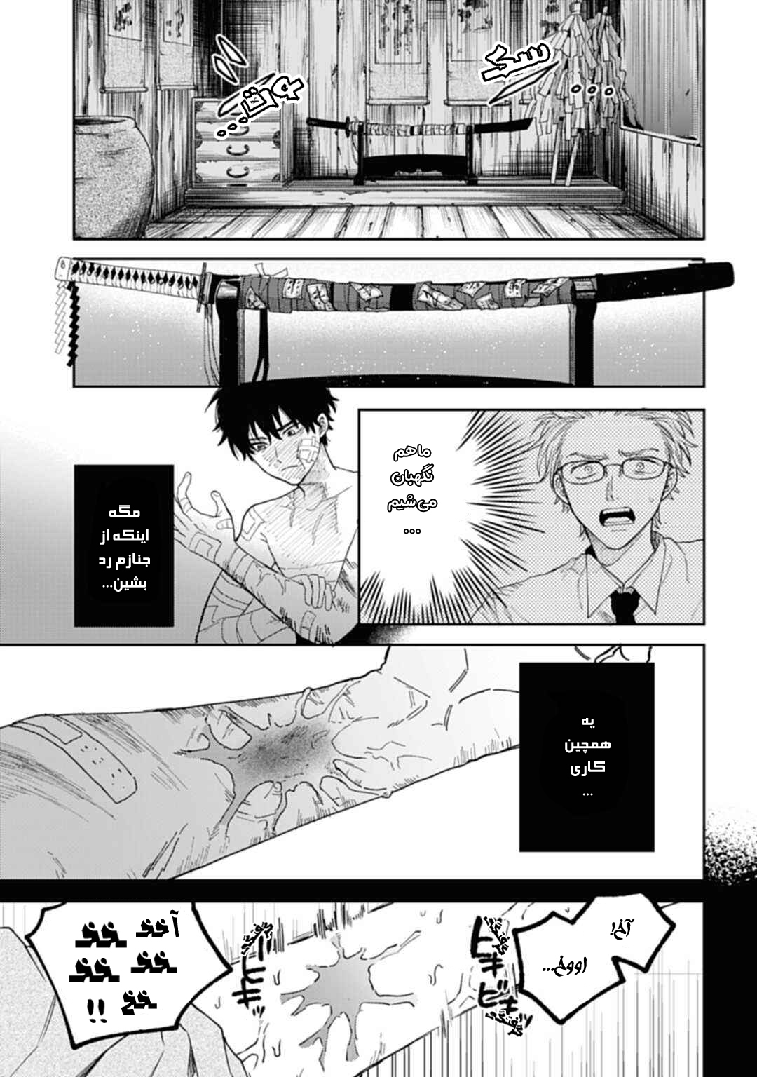Three Exorcism Siblings خون راز را فرا میخواند 第28页