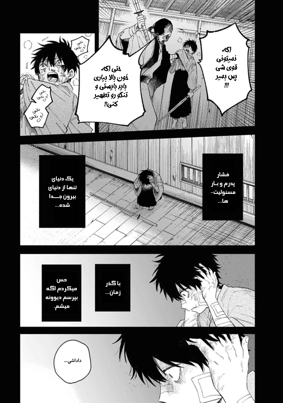 Three Exorcism Siblings خون راز را فرا میخواند 第31页