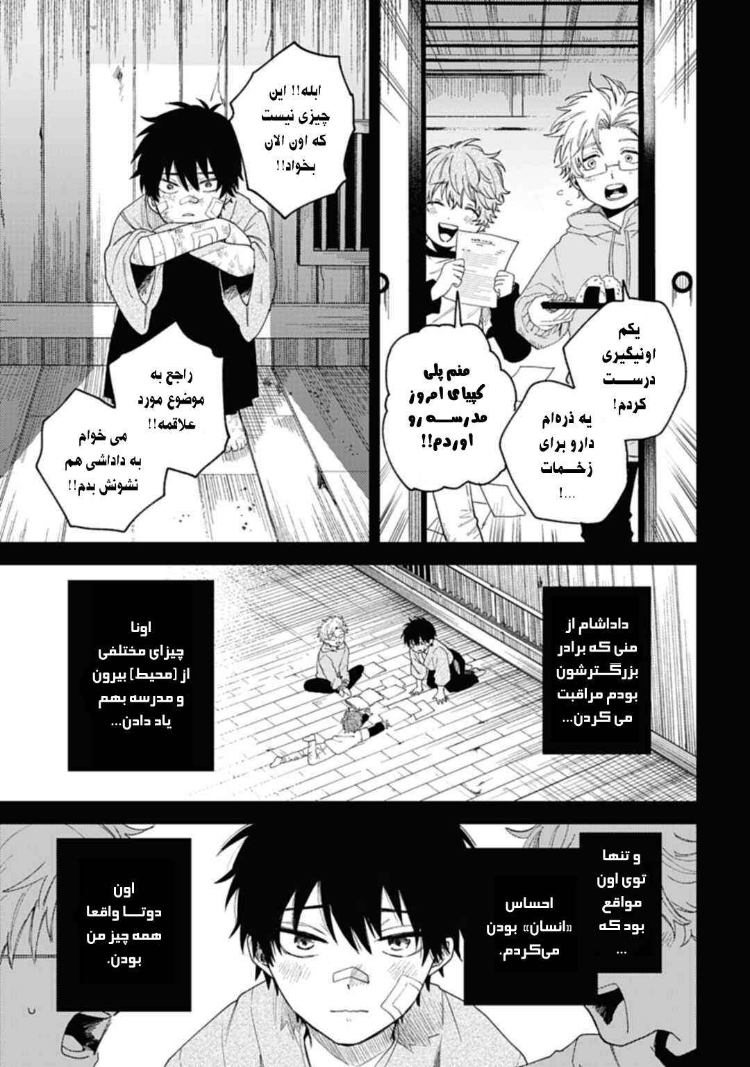 Three Exorcism Siblings خون راز را فرا میخواند 第32页