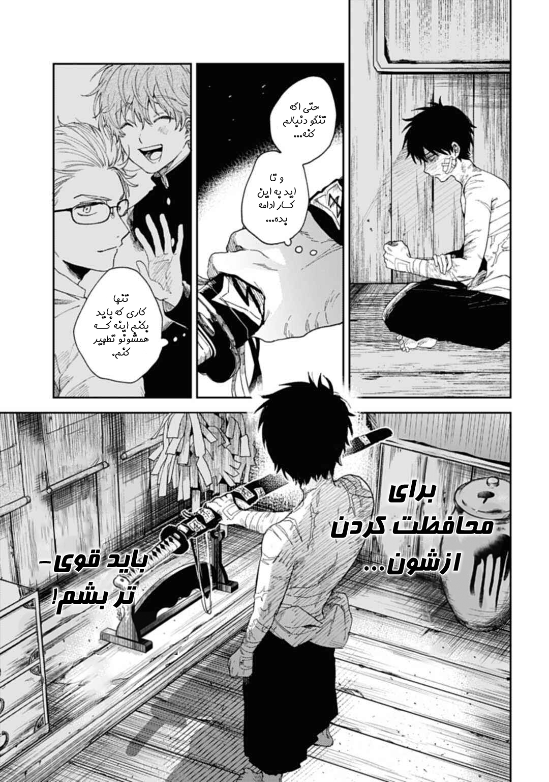 Three Exorcism Siblings خون راز را فرا میخواند 第34页