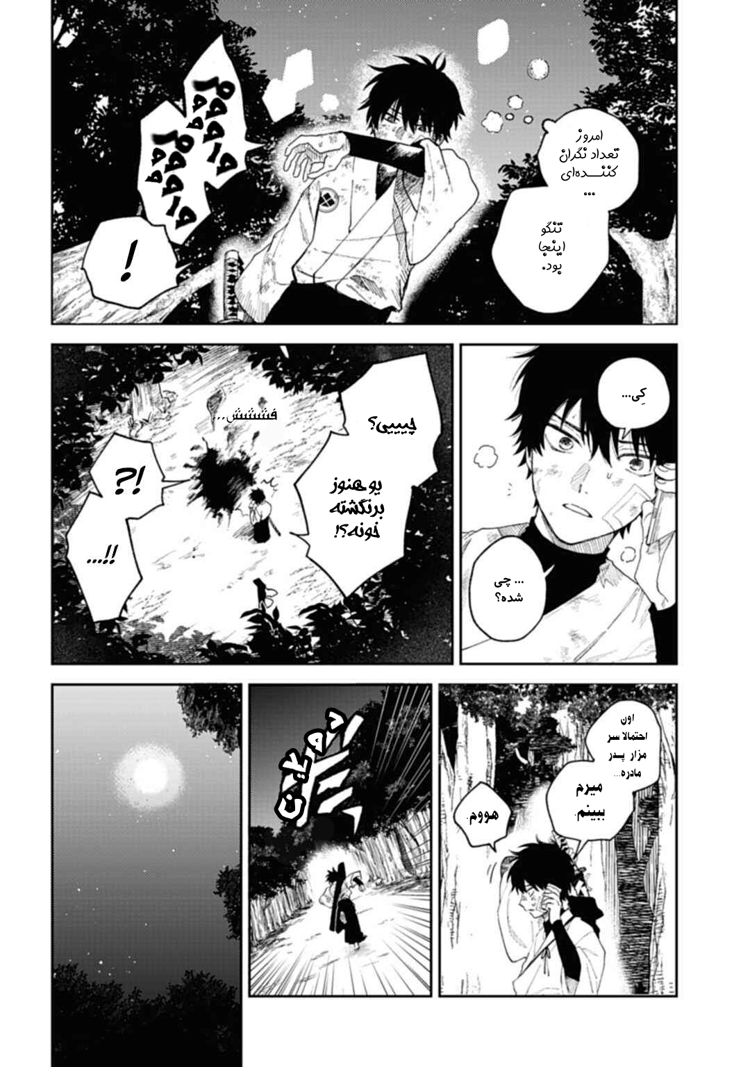 Three Exorcism Siblings خون راز را فرا میخواند 第39页