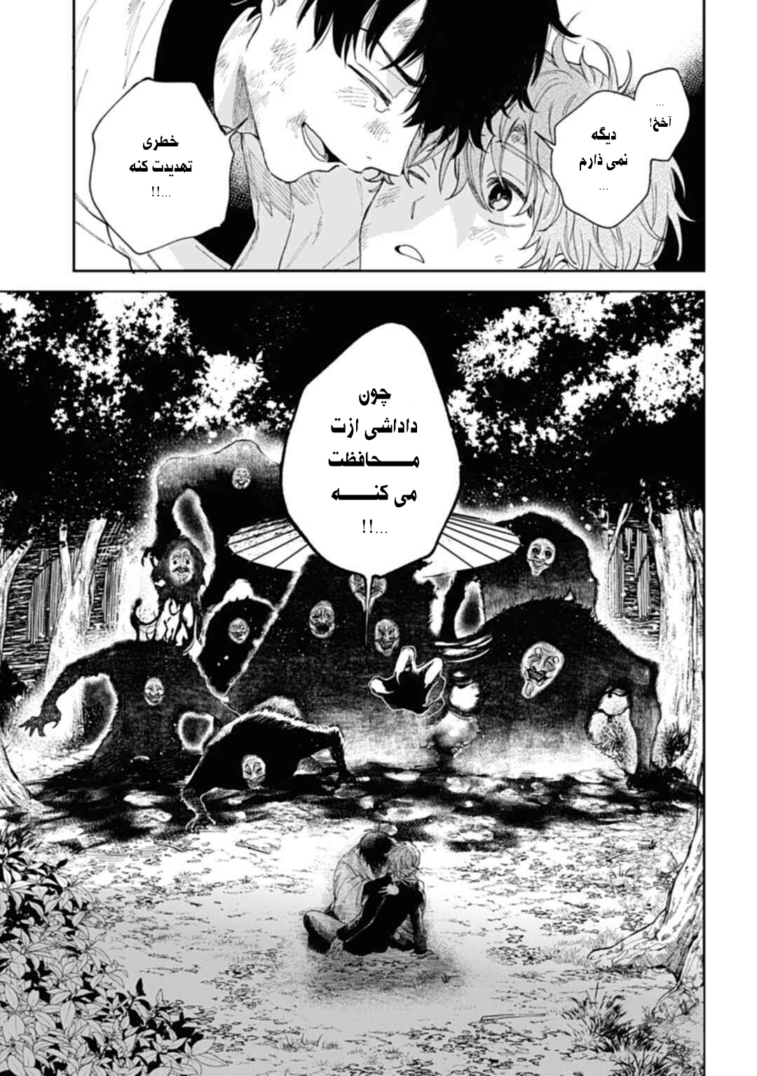 Three Exorcism Siblings خون راز را فرا میخواند 第48页