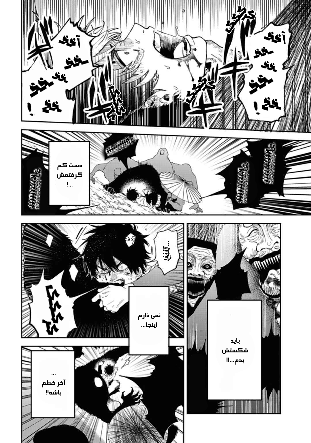 Three Exorcism Siblings خون راز را فرا میخواند 第51页