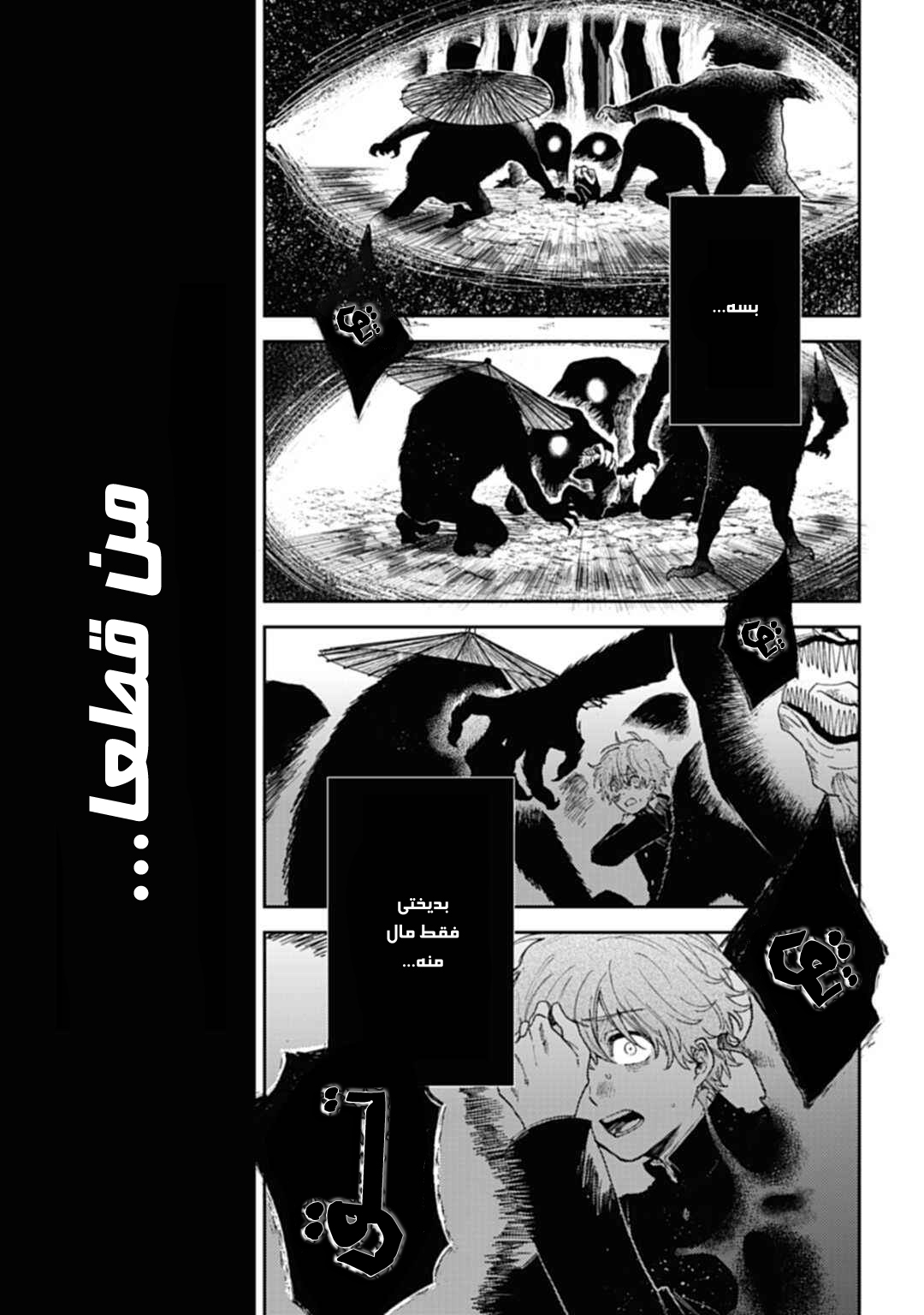 Three Exorcism Siblings خون راز را فرا میخواند 第54页