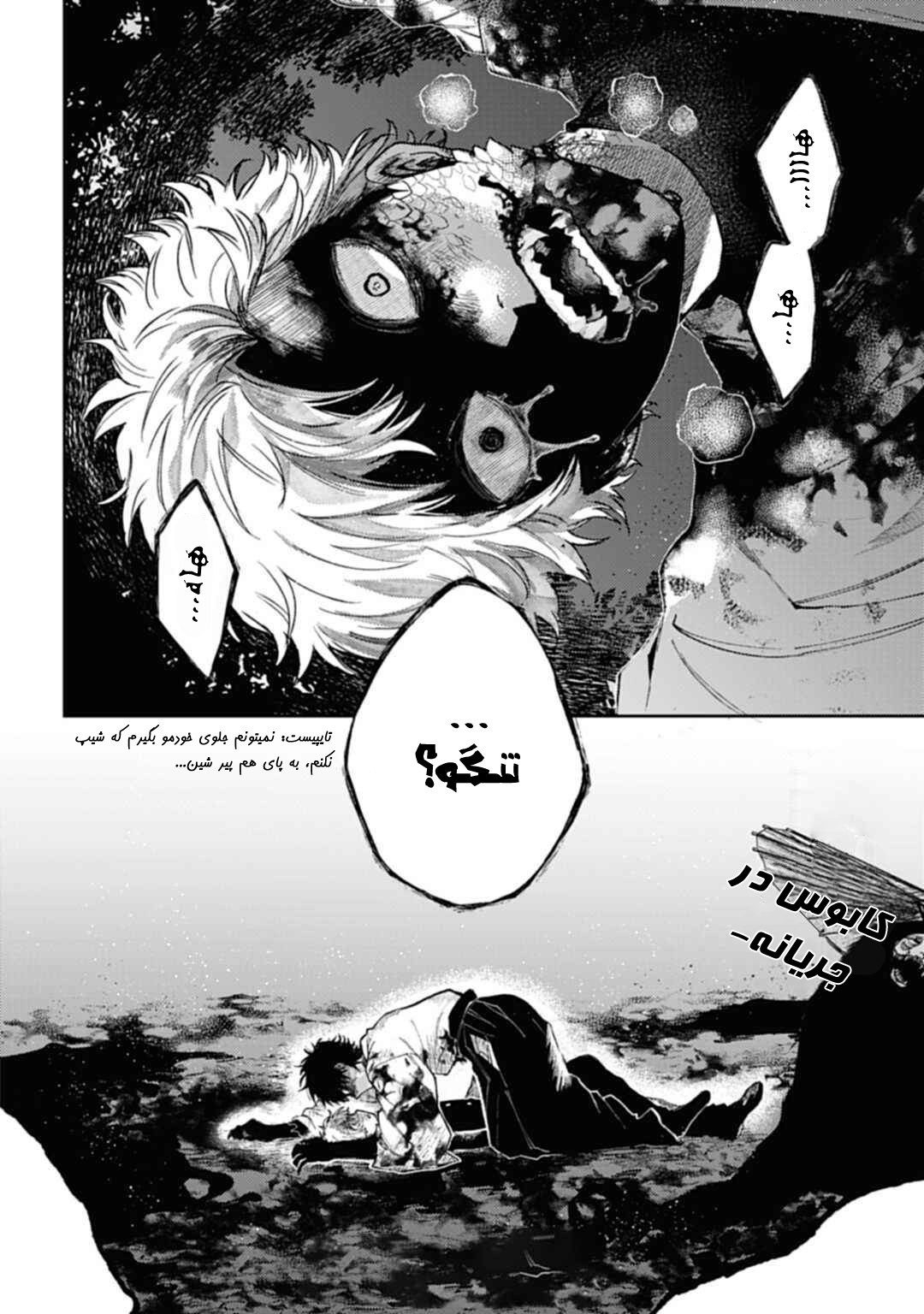 Three Exorcism Siblings خون راز را فرا میخواند 第58页