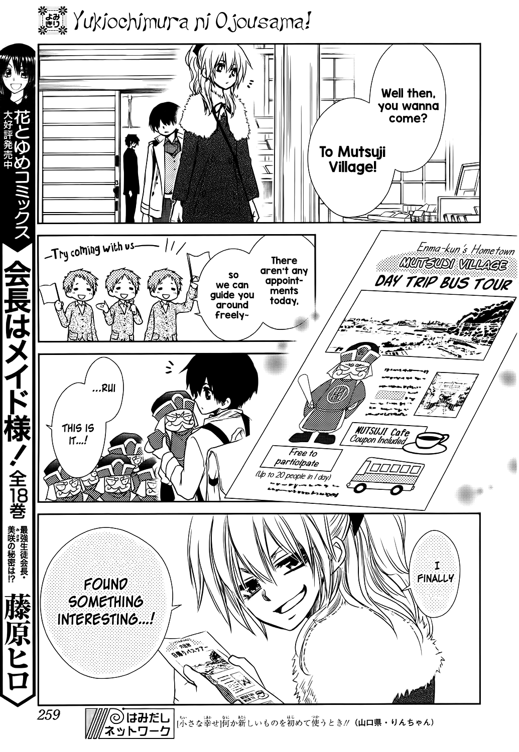 Kaichou wa Maid-sama! Marriage Yukiochimura ni Ojousama 第16页