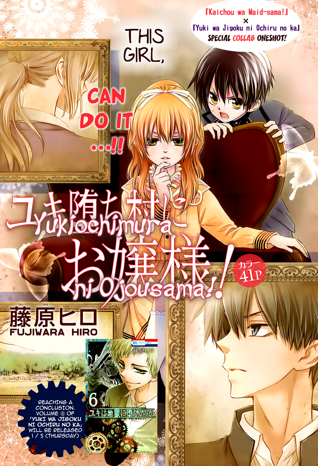 Kaichou wa Maid-sama! Marriage Yukiochimura ni Ojousama 第3页