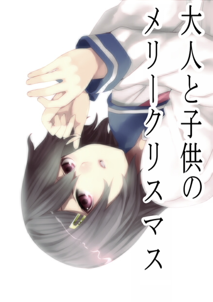 Otona to Kodomo no Merry Christmas 第2页