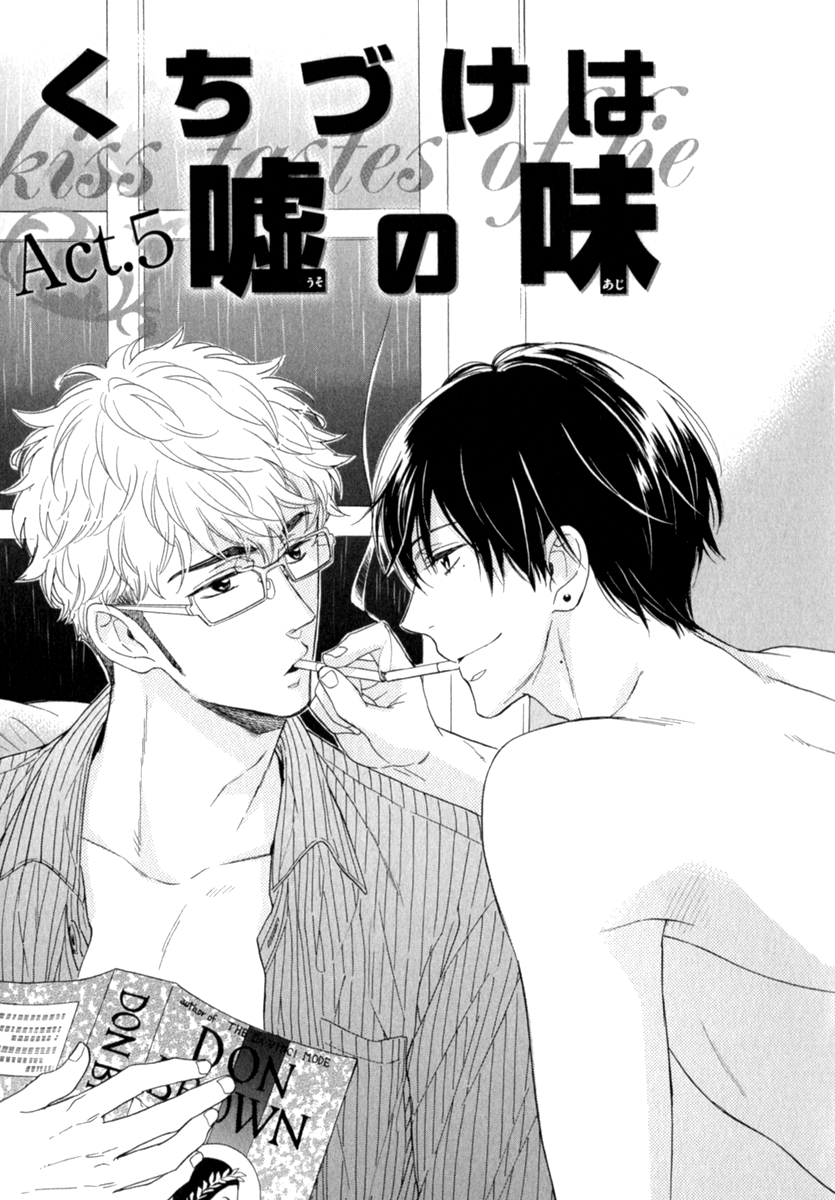 Kuchizuke wa Uso no Aji Vol. 1 Ch. 5 第6页