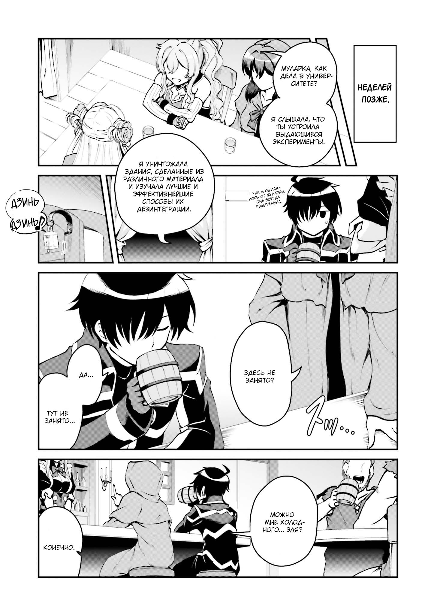 Maou Toubatsu Shita Ato, Medachitakunai node Guild Master ni Natta Vol. 1 Ch. 2.2 第12页