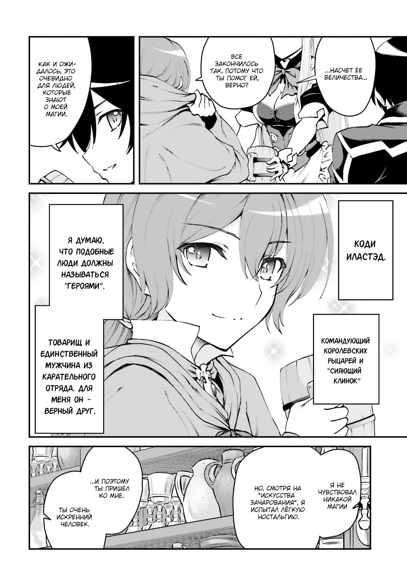 Maou Toubatsu Shita Ato, Medachitakunai node Guild Master ni Natta Vol. 1 Ch. 2.2 第13页