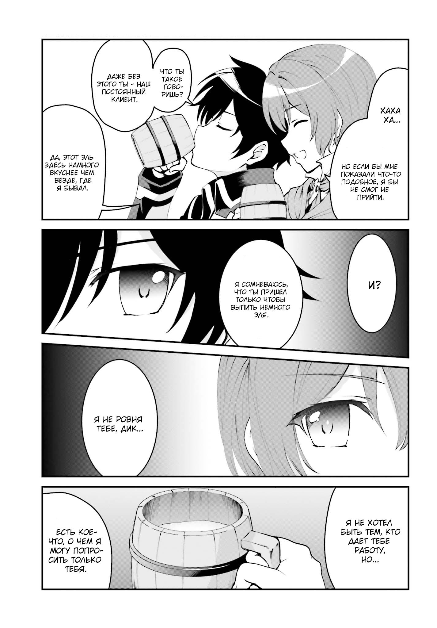 Maou Toubatsu Shita Ato, Medachitakunai node Guild Master ni Natta Vol. 1 Ch. 2.2 第14页