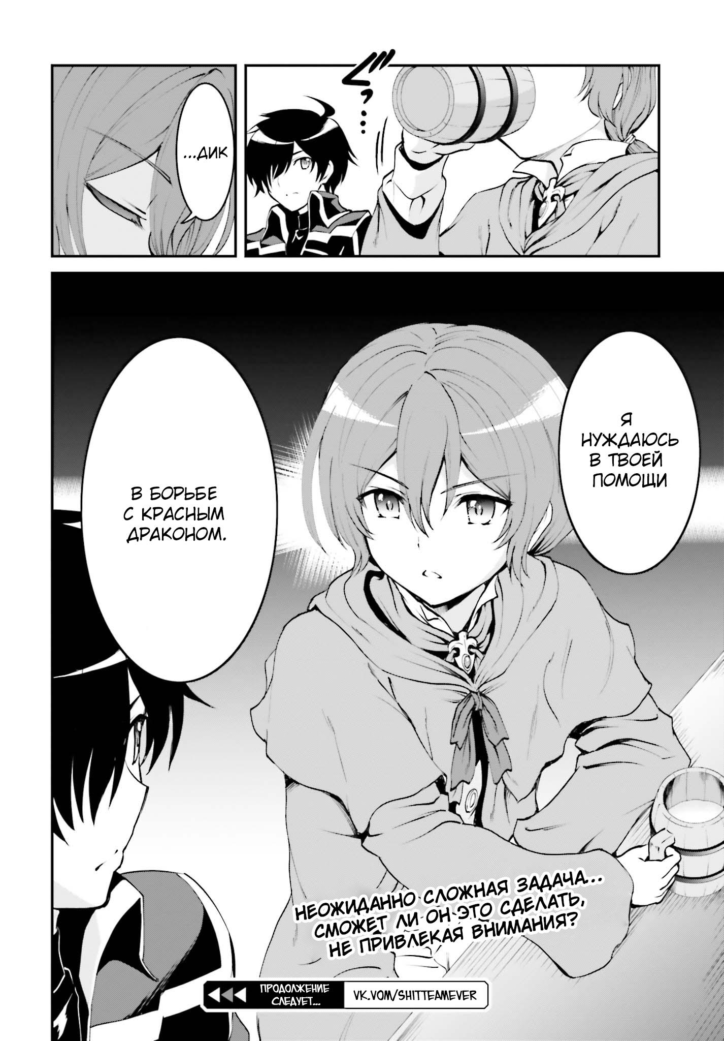 Maou Toubatsu Shita Ato, Medachitakunai node Guild Master ni Natta Vol. 1 Ch. 2.2 第15页