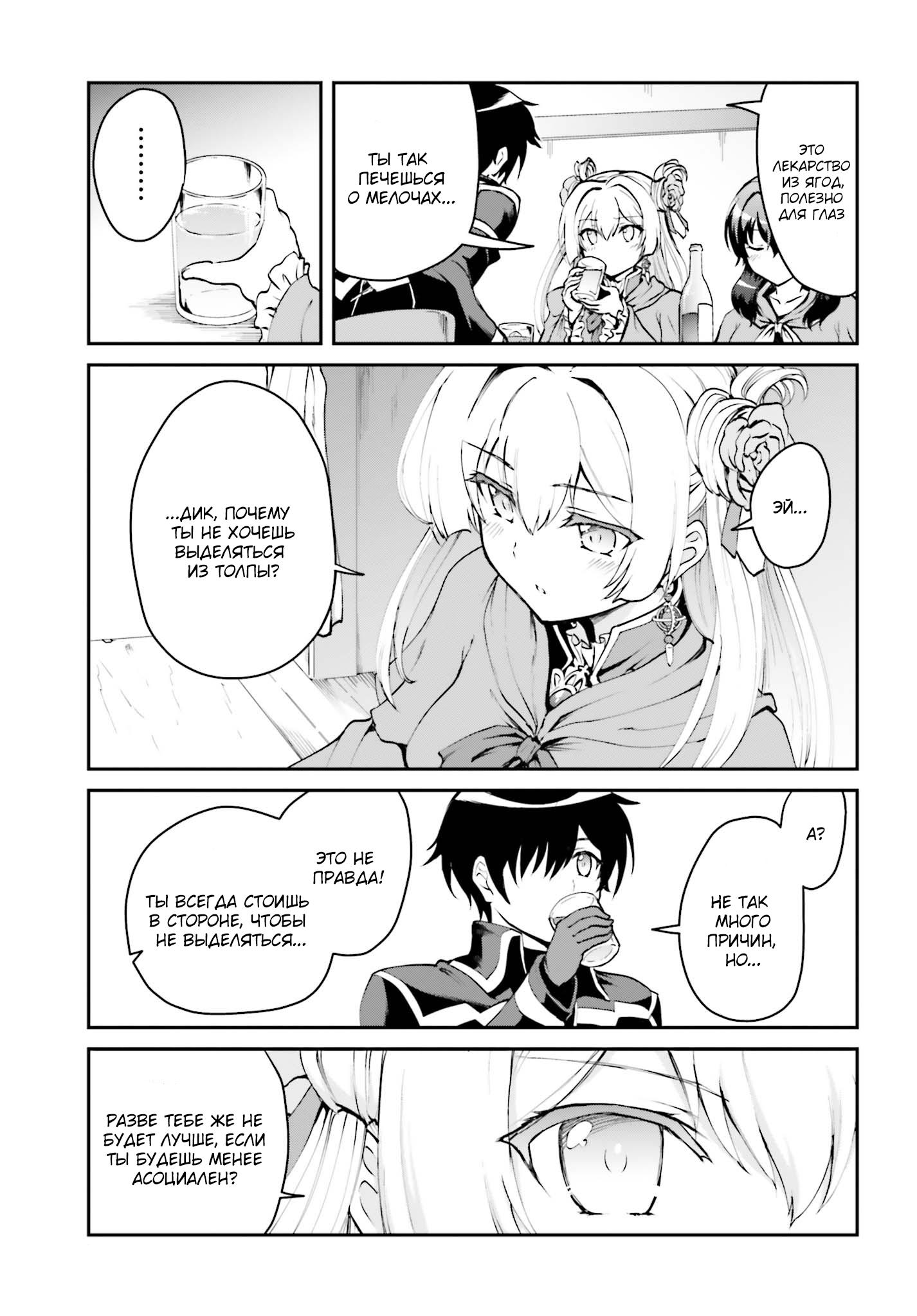 Maou Toubatsu Shita Ato, Medachitakunai node Guild Master ni Natta Vol. 1 Ch. 2.2 第4页