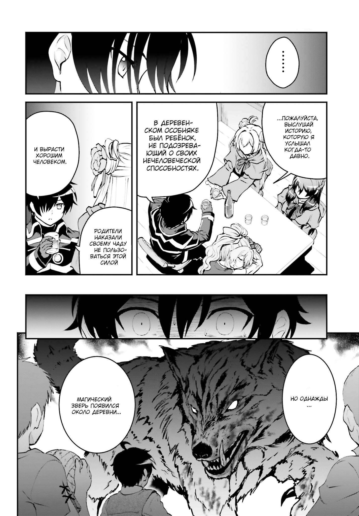 Maou Toubatsu Shita Ato, Medachitakunai node Guild Master ni Natta Vol. 1 Ch. 2.2 第5页