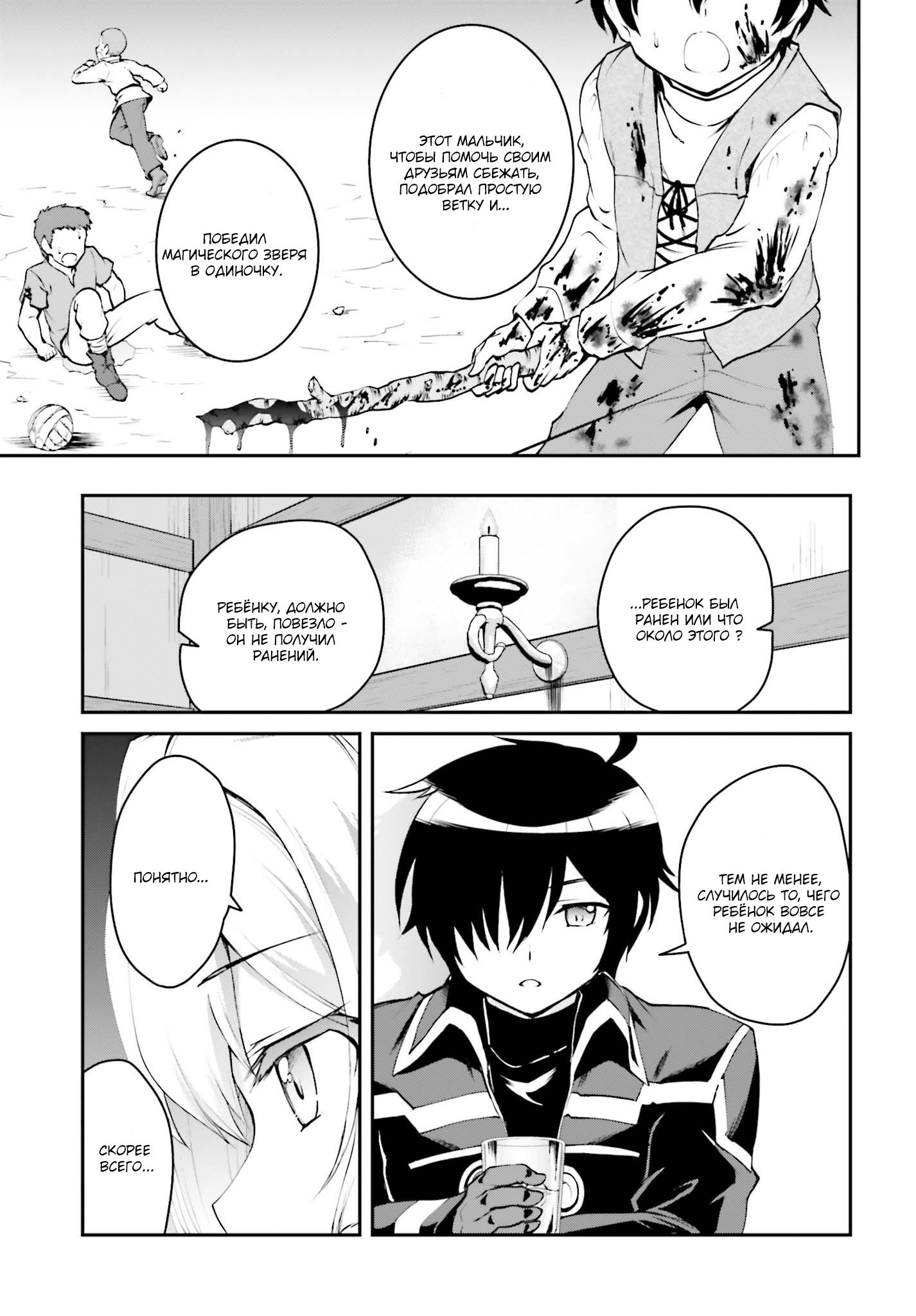 Maou Toubatsu Shita Ato, Medachitakunai node Guild Master ni Natta Vol. 1 Ch. 2.2 第6页