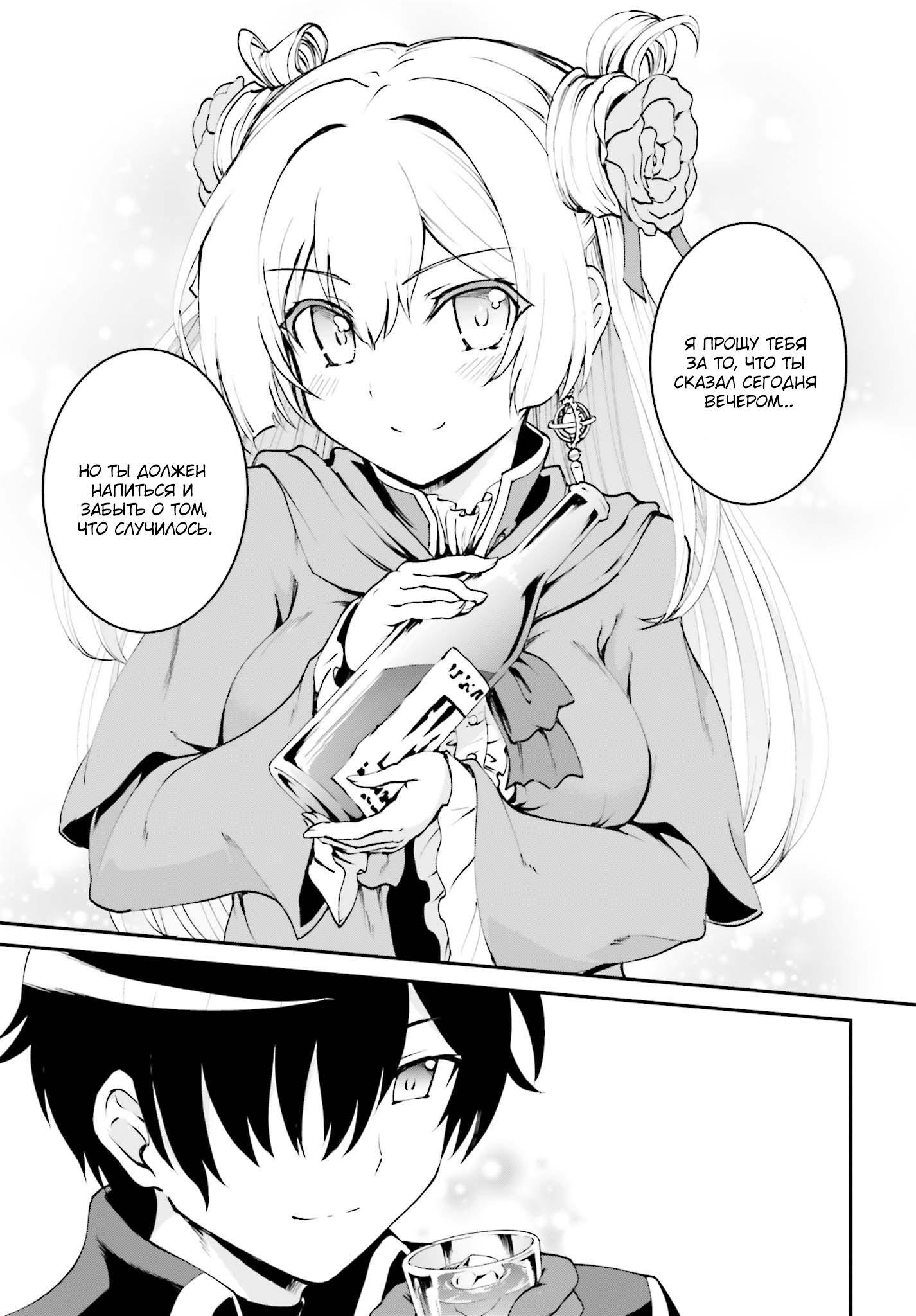 Maou Toubatsu Shita Ato, Medachitakunai node Guild Master ni Natta Vol. 1 Ch. 2.2 第10页