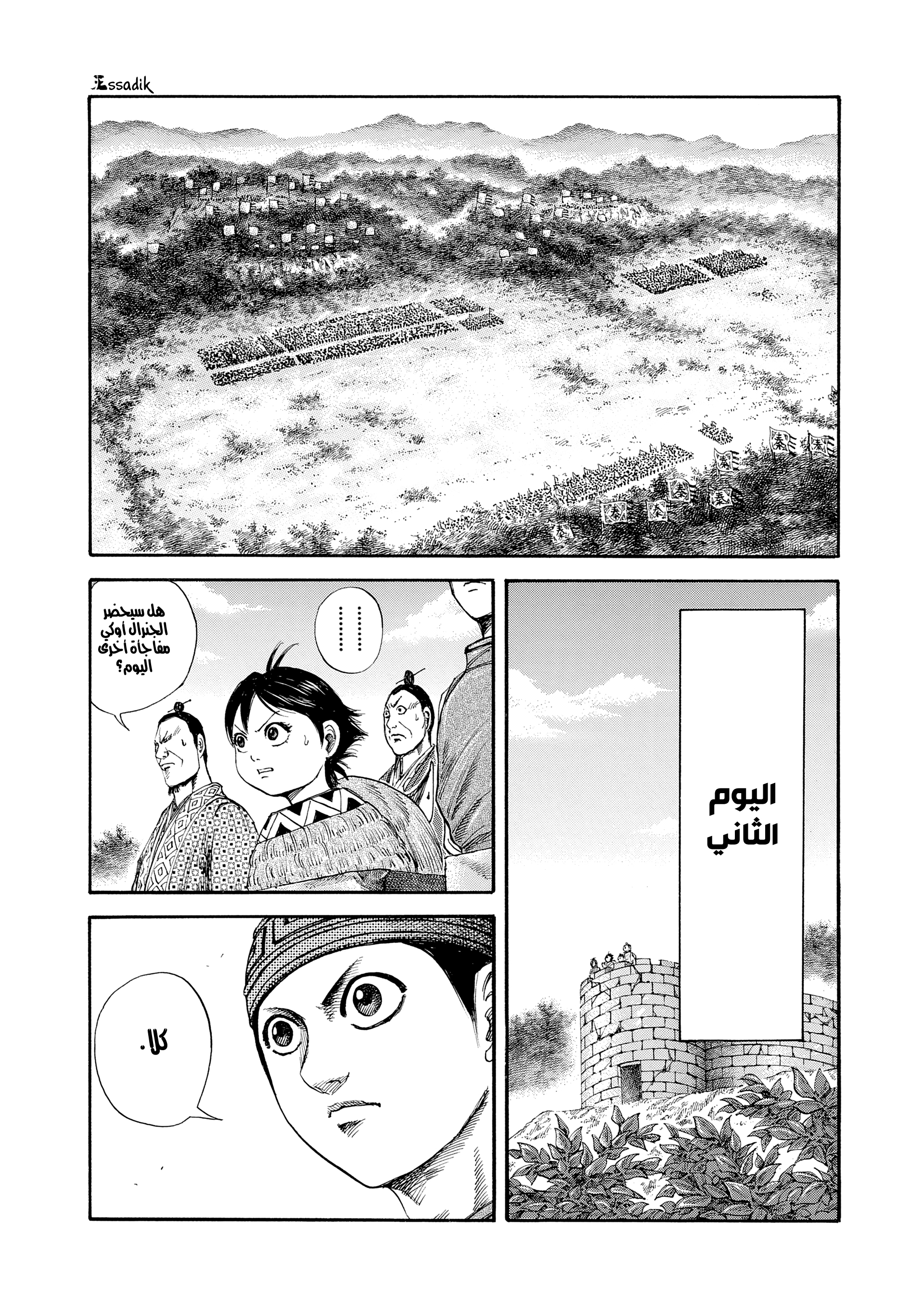 Kingdom اليوم الثاني 第11页