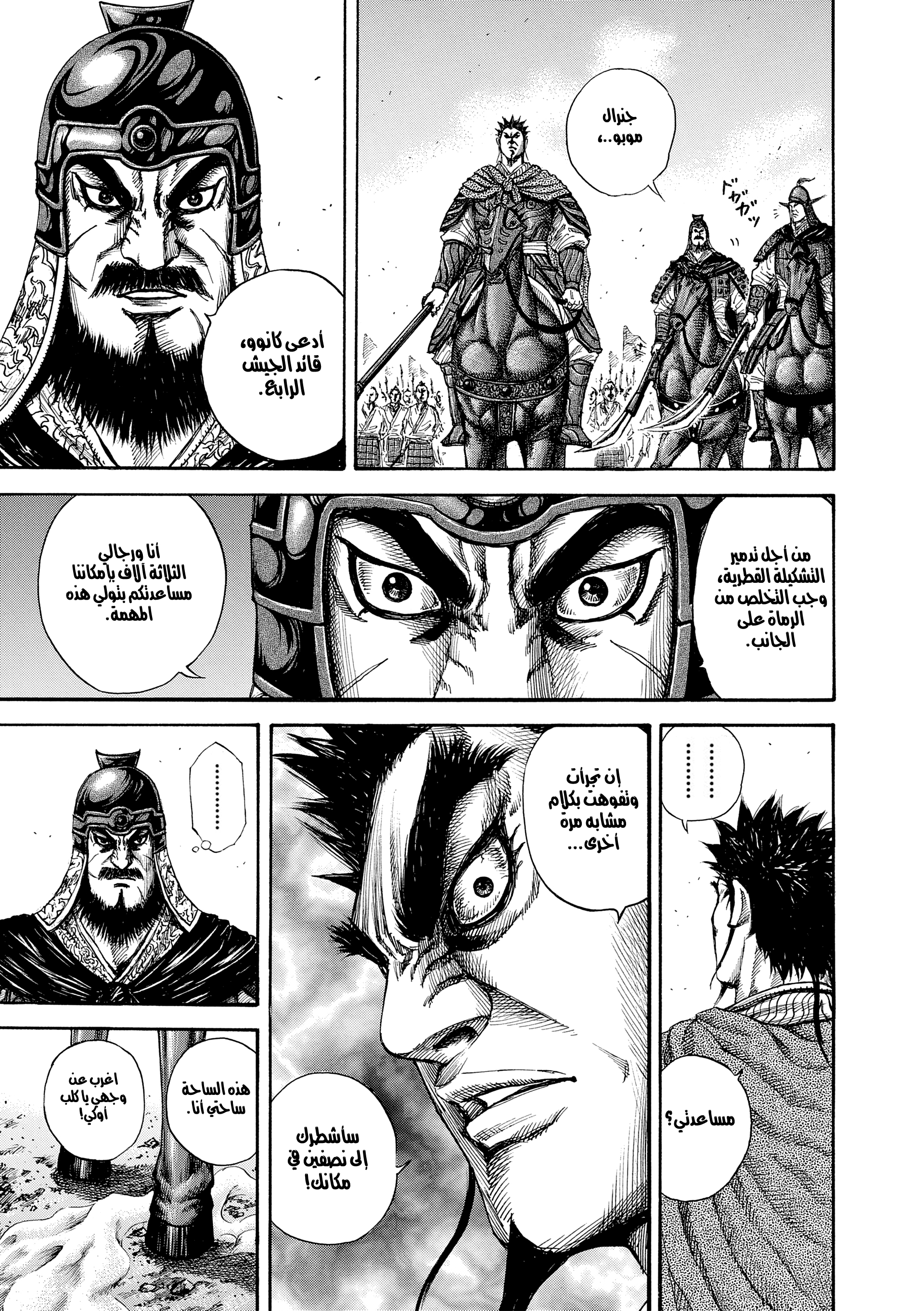 Kingdom اليوم الثاني 第14页