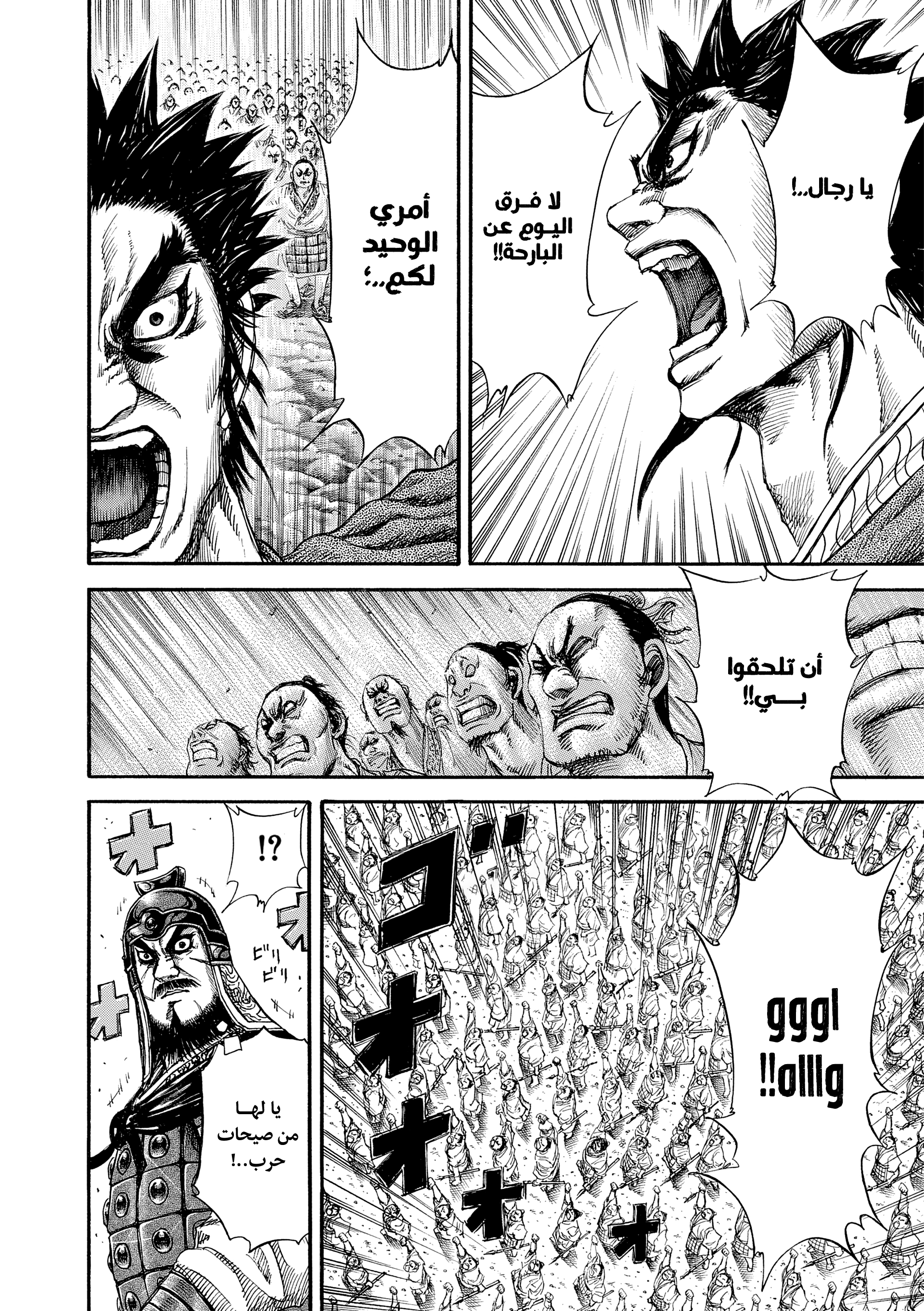 Kingdom اليوم الثاني 第15页