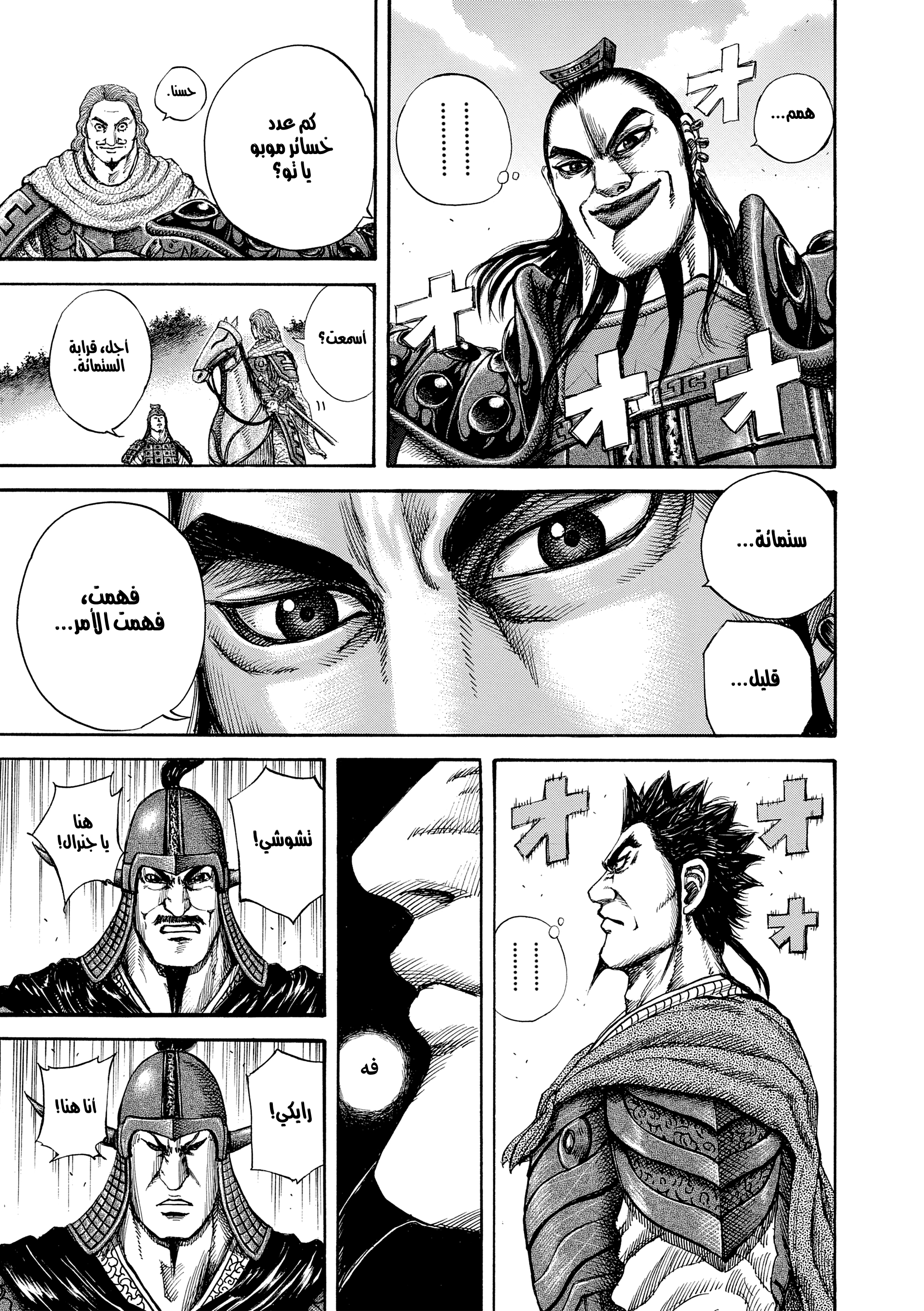 Kingdom اليوم الثاني 第16页