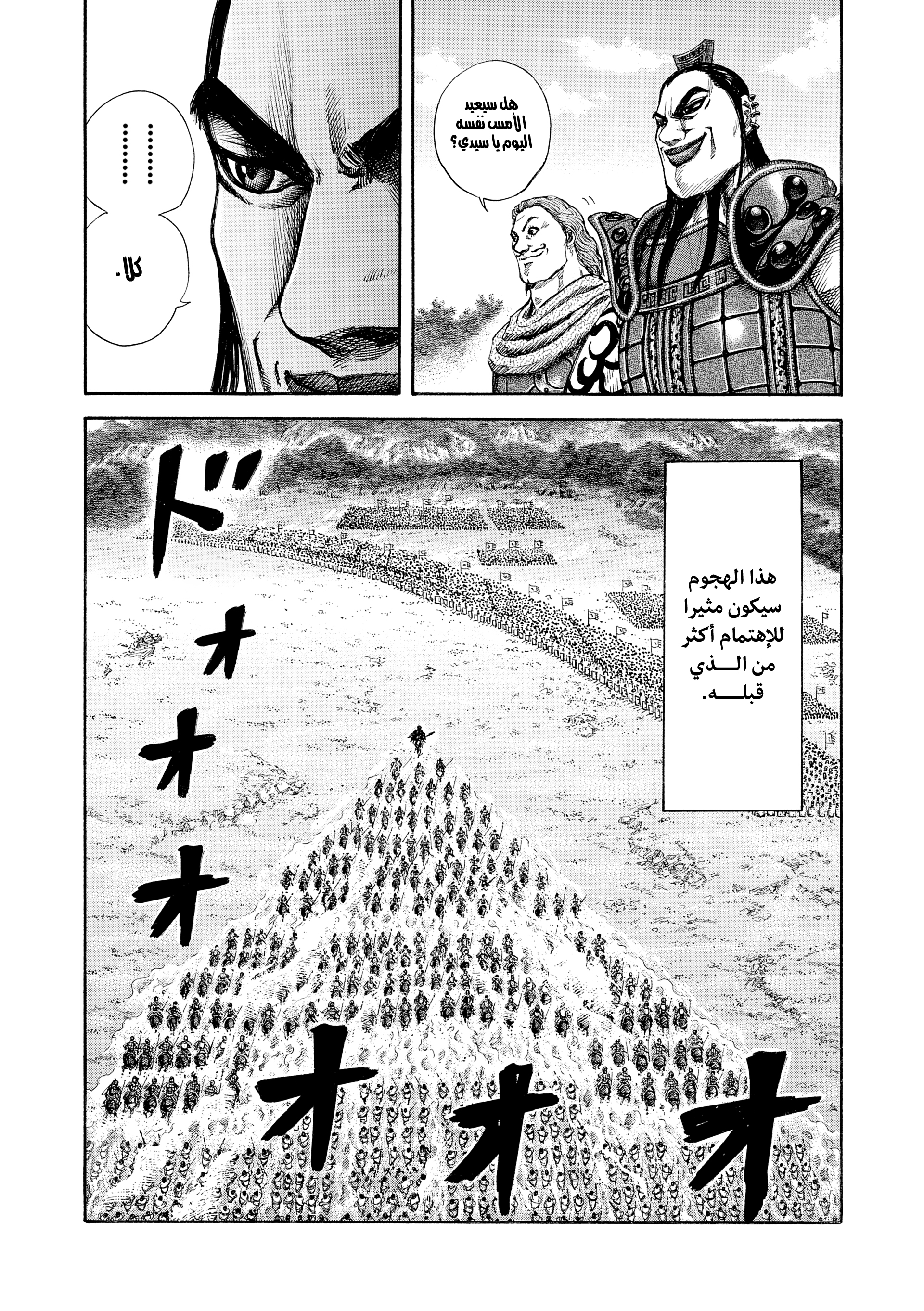 Kingdom اليوم الثاني 第18页