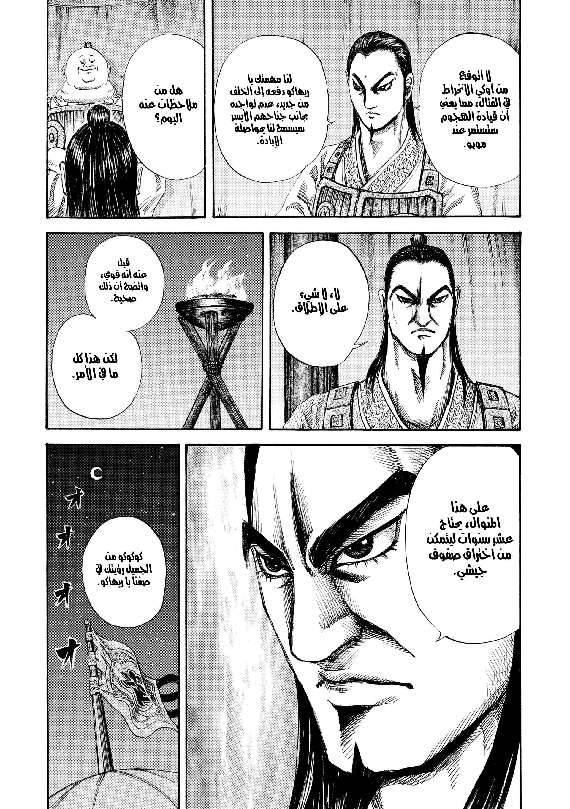 Kingdom اليوم الثاني 第10页