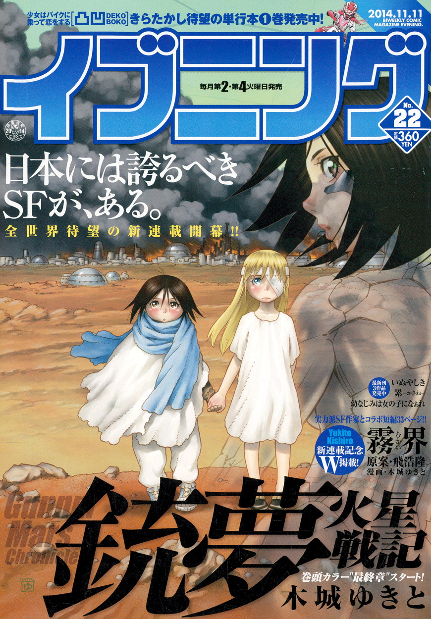 Battle Angel Alita: Mars Chronicle 第6页