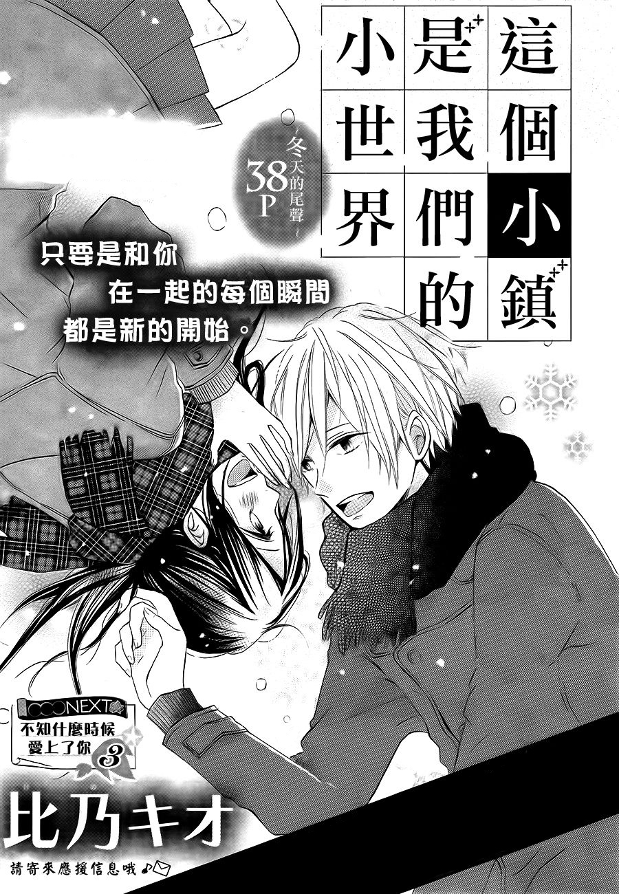 Kono Machi ga Bokura no Sekai Vol. 1 Ch. 4 第2页