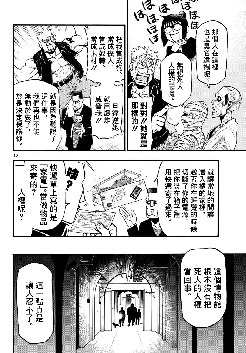 Raiden-18 Ch. 4 第11页