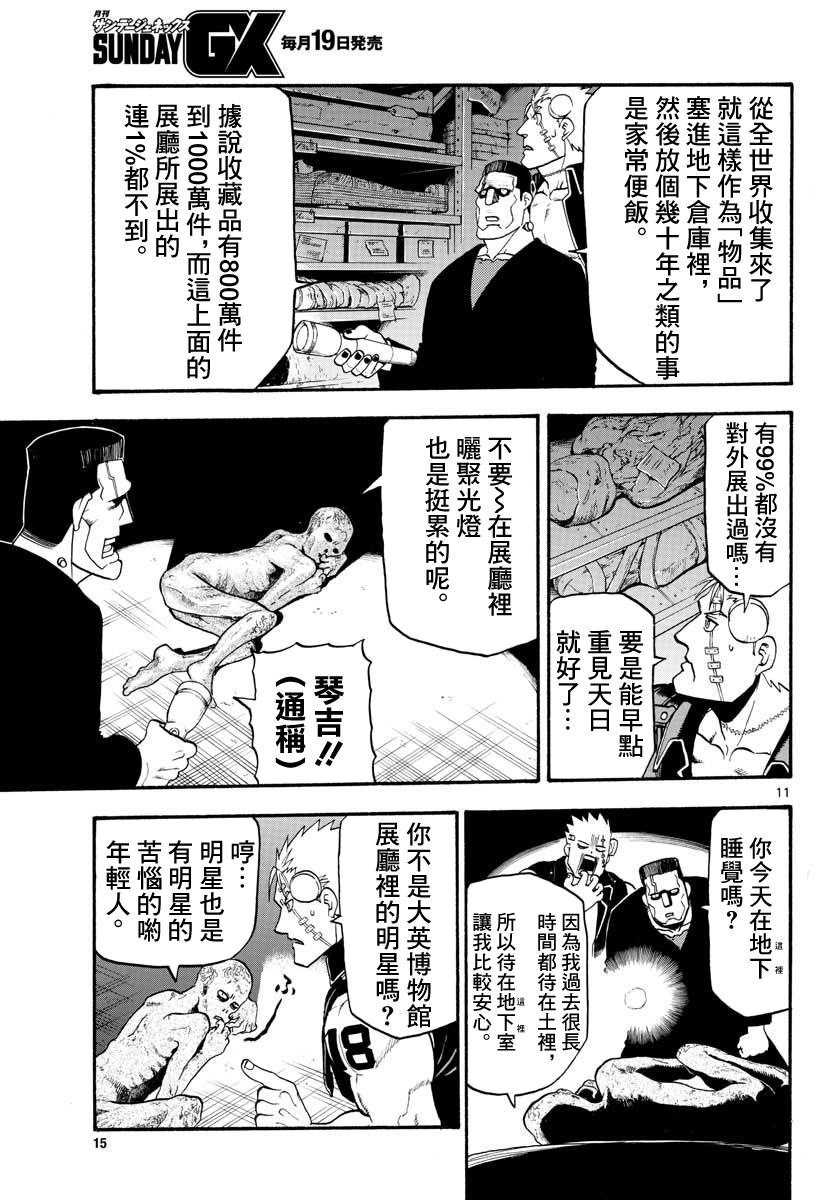 Raiden-18 Ch. 4 第12页