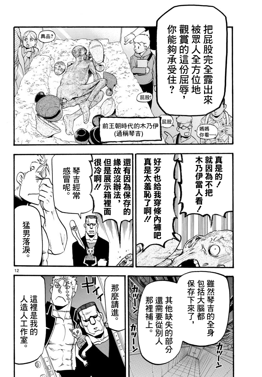 Raiden-18 Ch. 4 第13页