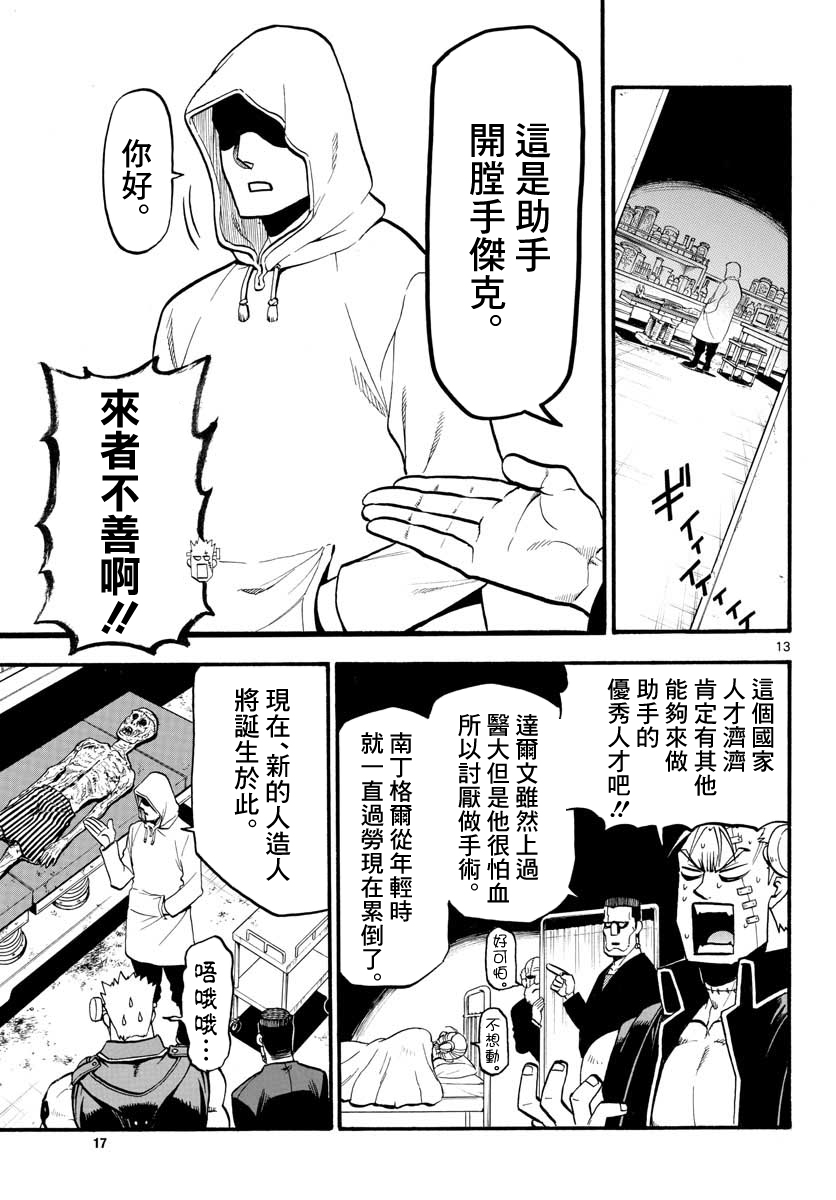 Raiden-18 Ch. 4 第14页