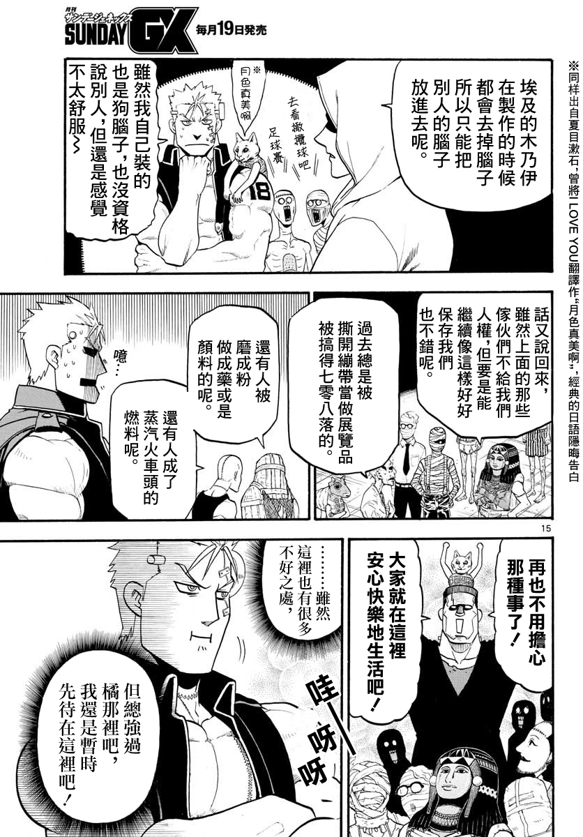 Raiden-18 Ch. 4 第16页