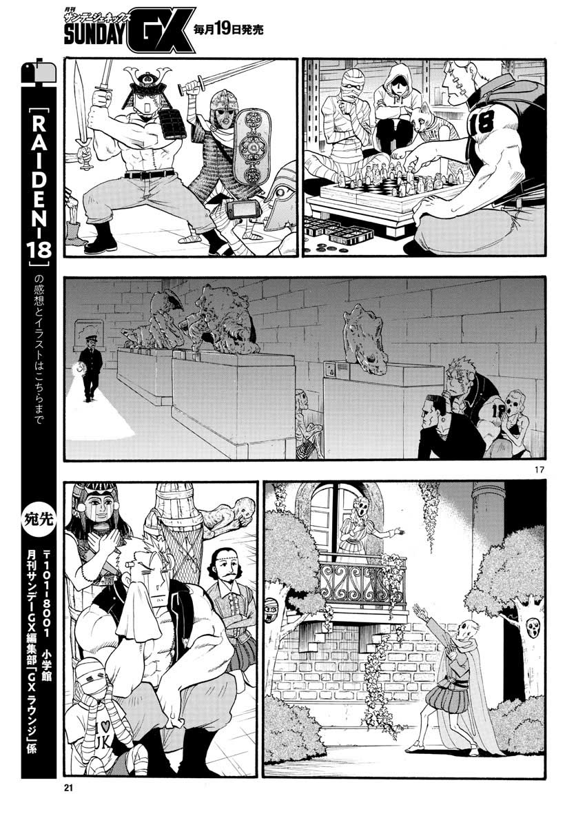 Raiden-18 Ch. 4 第18页