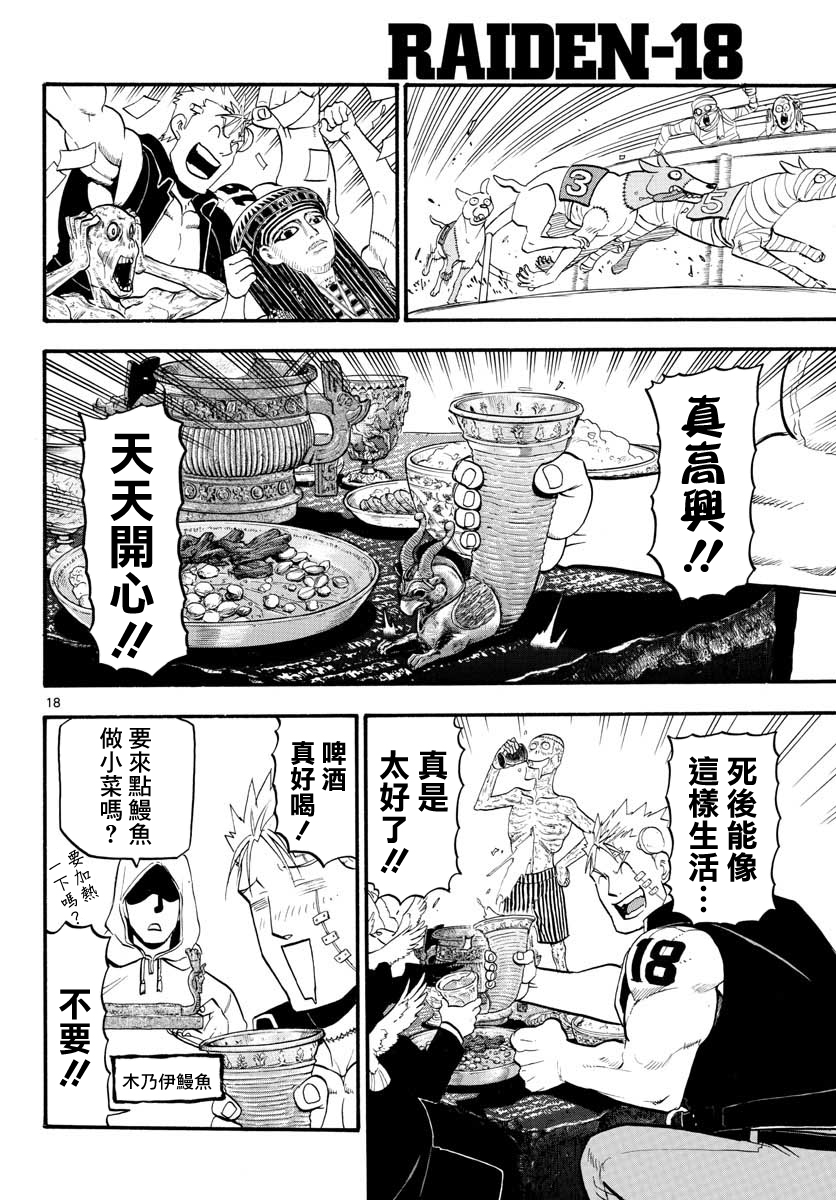 Raiden-18 Ch. 4 第19页