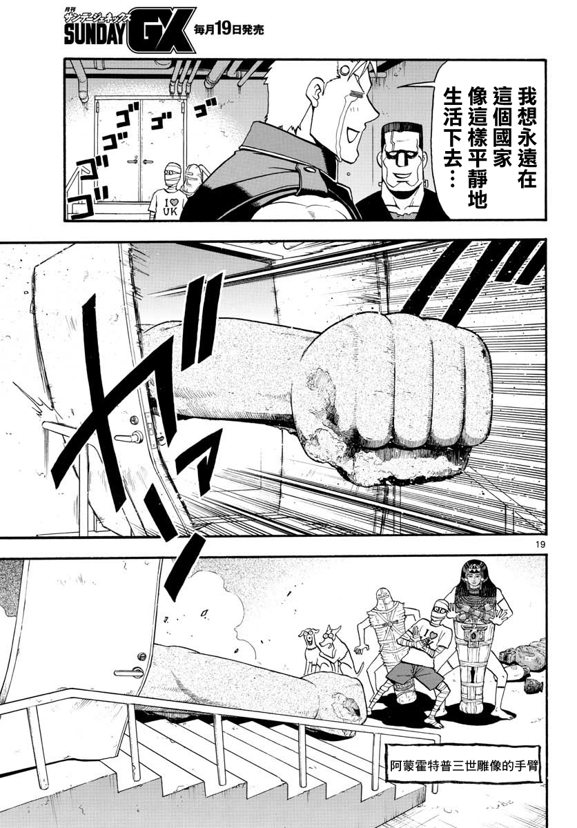 Raiden-18 Ch. 4 第20页