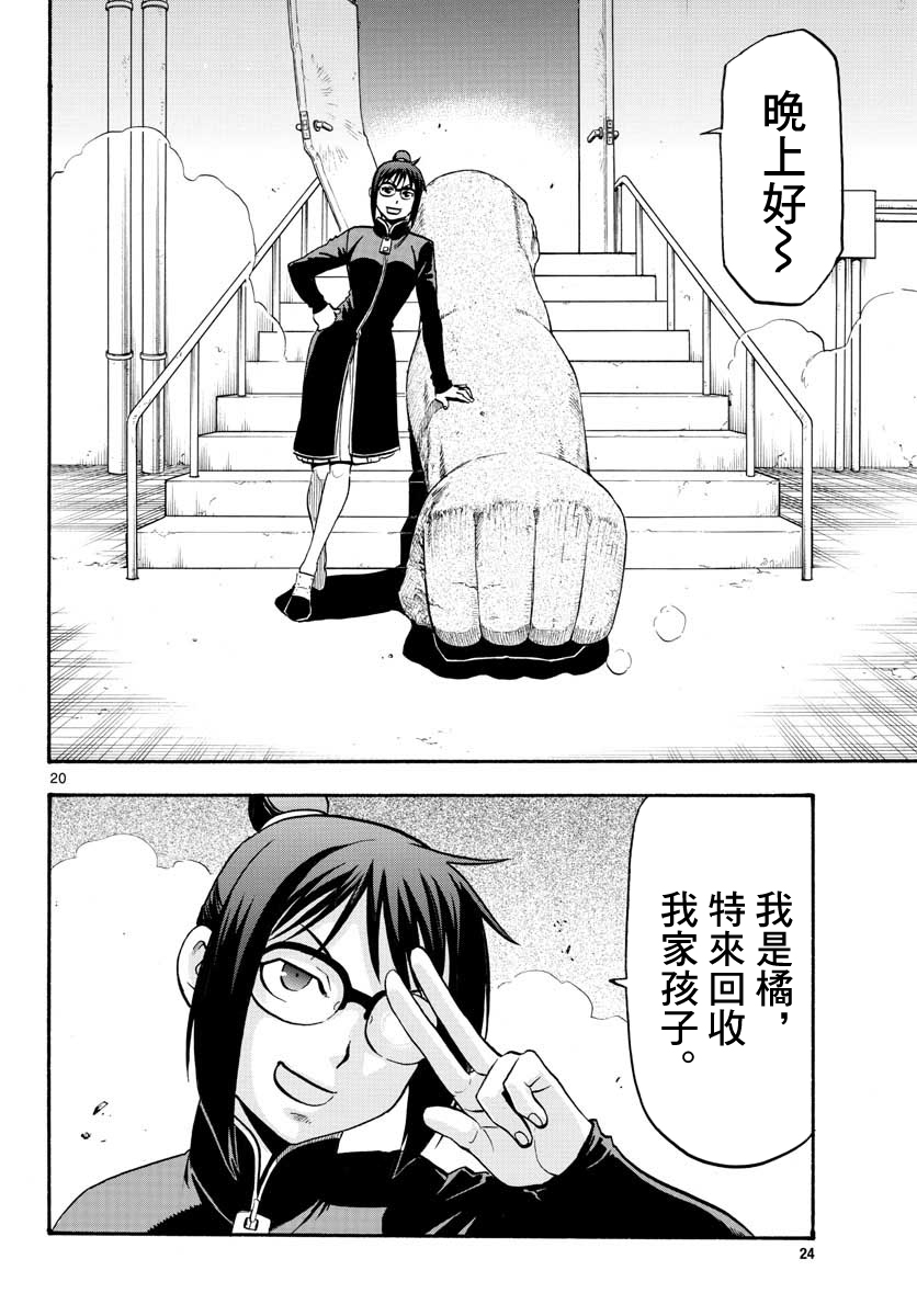 Raiden-18 Ch. 4 第21页
