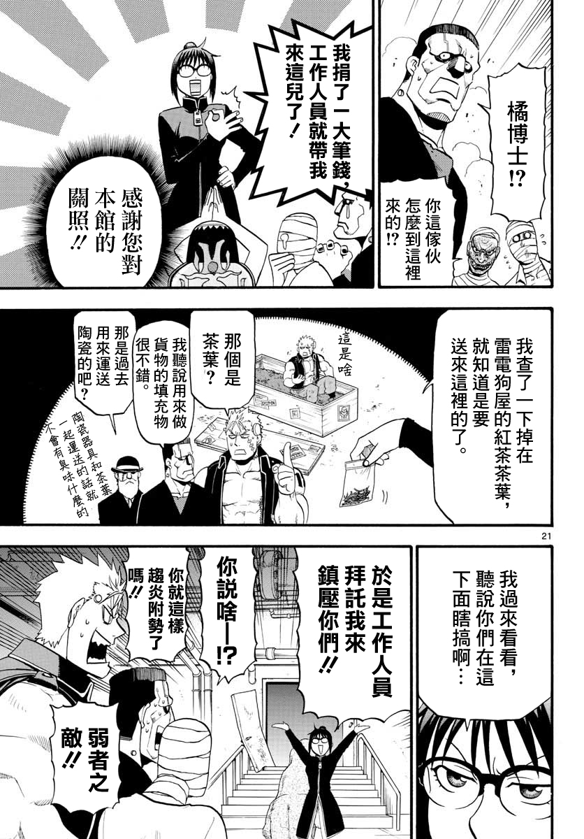 Raiden-18 Ch. 4 第22页