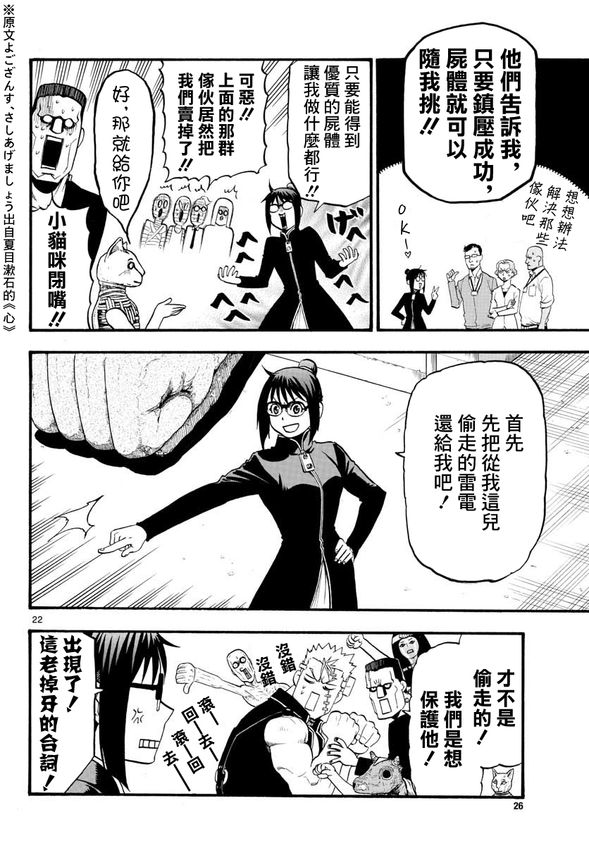 Raiden-18 Ch. 4 第23页