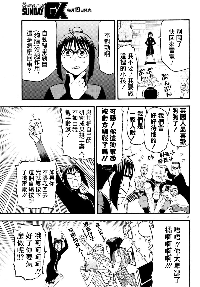 Raiden-18 Ch. 4 第24页