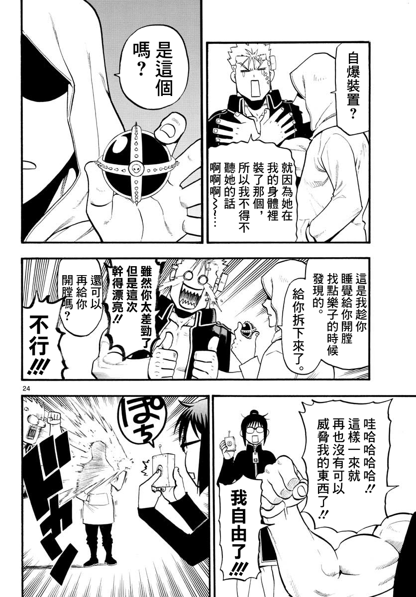 Raiden-18 Ch. 4 第25页