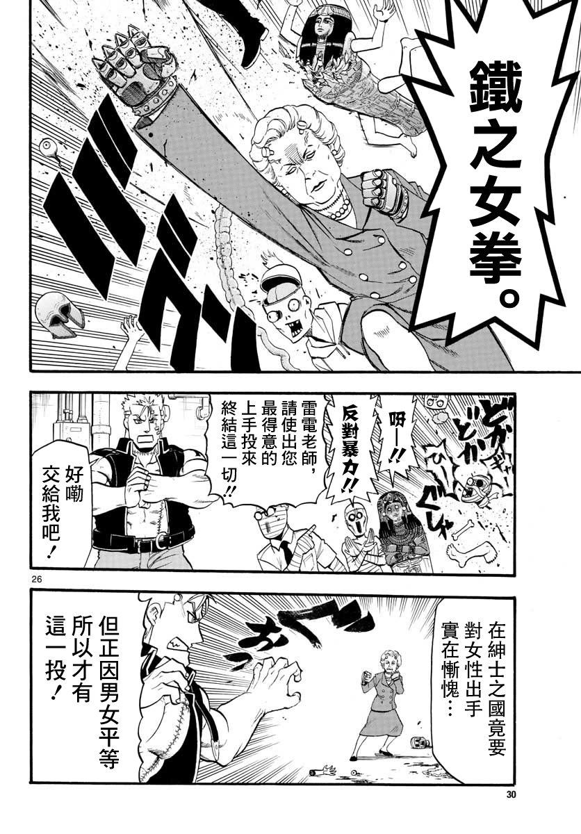 Raiden-18 Ch. 4 第27页