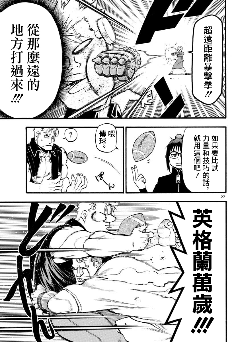 Raiden-18 Ch. 4 第28页