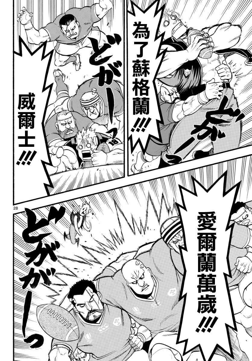 Raiden-18 Ch. 4 第29页